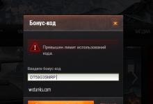 Коды на танки в world of tanks