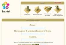 Вход в личный кабинет ПАО «Башинформсвязь Башинформсвязь задолженность