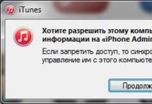 Исправляем проблему «iPhone отключен, подключитесь к iTunes