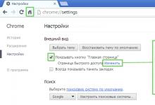Как установить домашнюю страницу