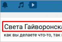 Как поменять имя вконтакте