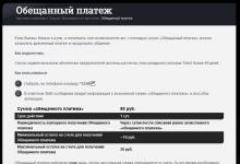 Как взять доверительный платеж на Теле2?