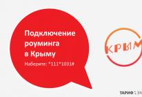 Везде как дома мтс в крыму работает