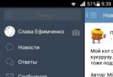 Вконтакте 4.2 1. Вконтакте. VK Что Нового