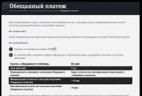 Как взять доверительный платеж на Теле2?