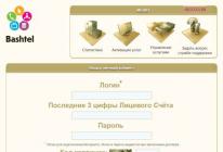 Вход в личный кабинет ПАО «Башинформсвязь Башинформсвязь задолженность